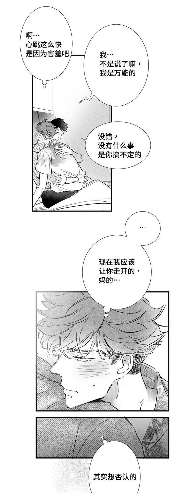 《触近》漫画最新章节第38章：不要走免费下拉式在线观看章节第【13】张图片