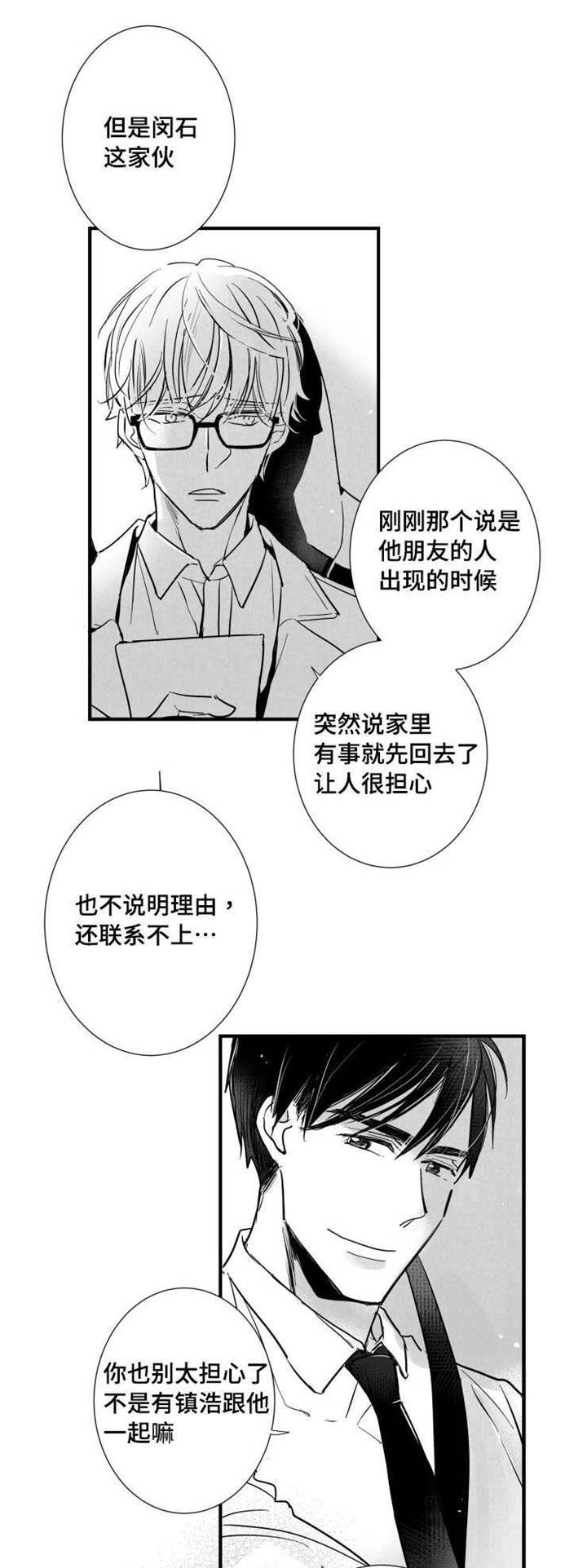 《触近》漫画最新章节第38章：不要走免费下拉式在线观看章节第【18】张图片