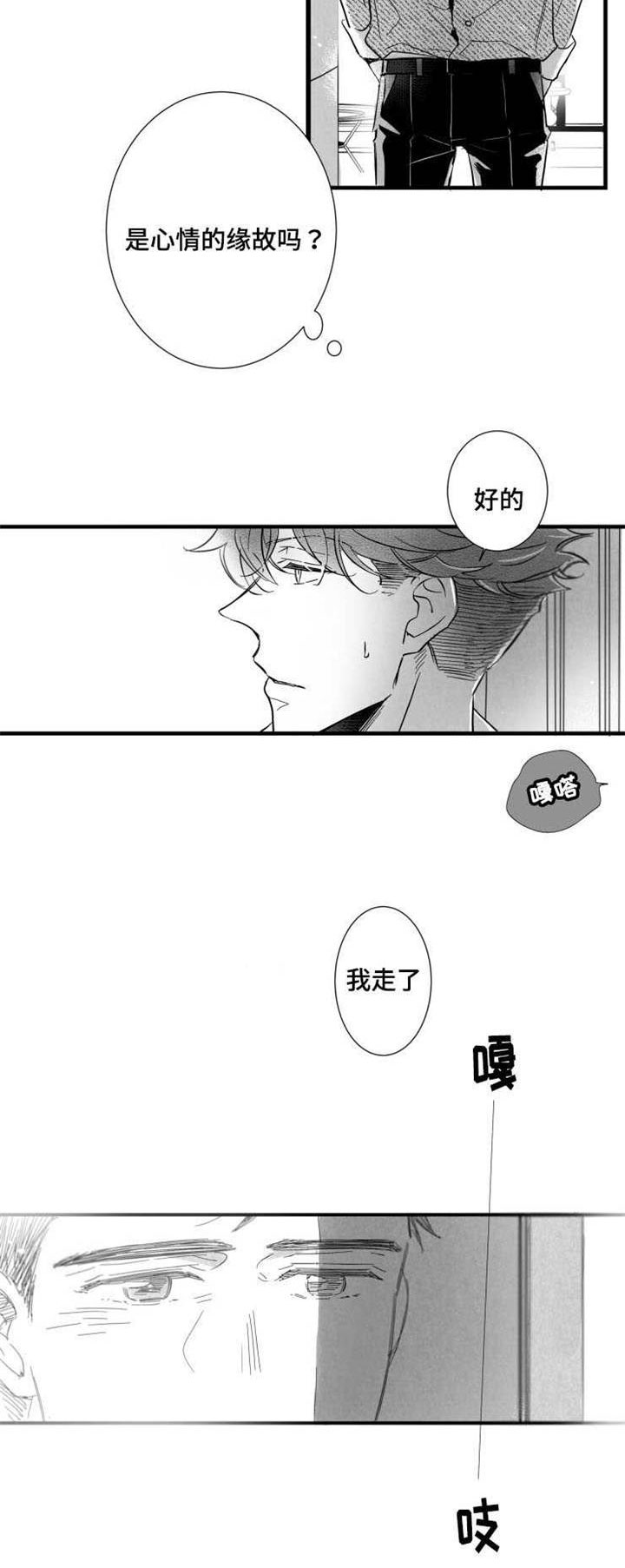 《触近》漫画最新章节第38章：不要走免费下拉式在线观看章节第【4】张图片