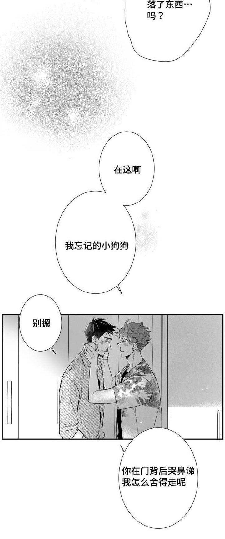 《触近》漫画最新章节第39章：我很想你免费下拉式在线观看章节第【11】张图片