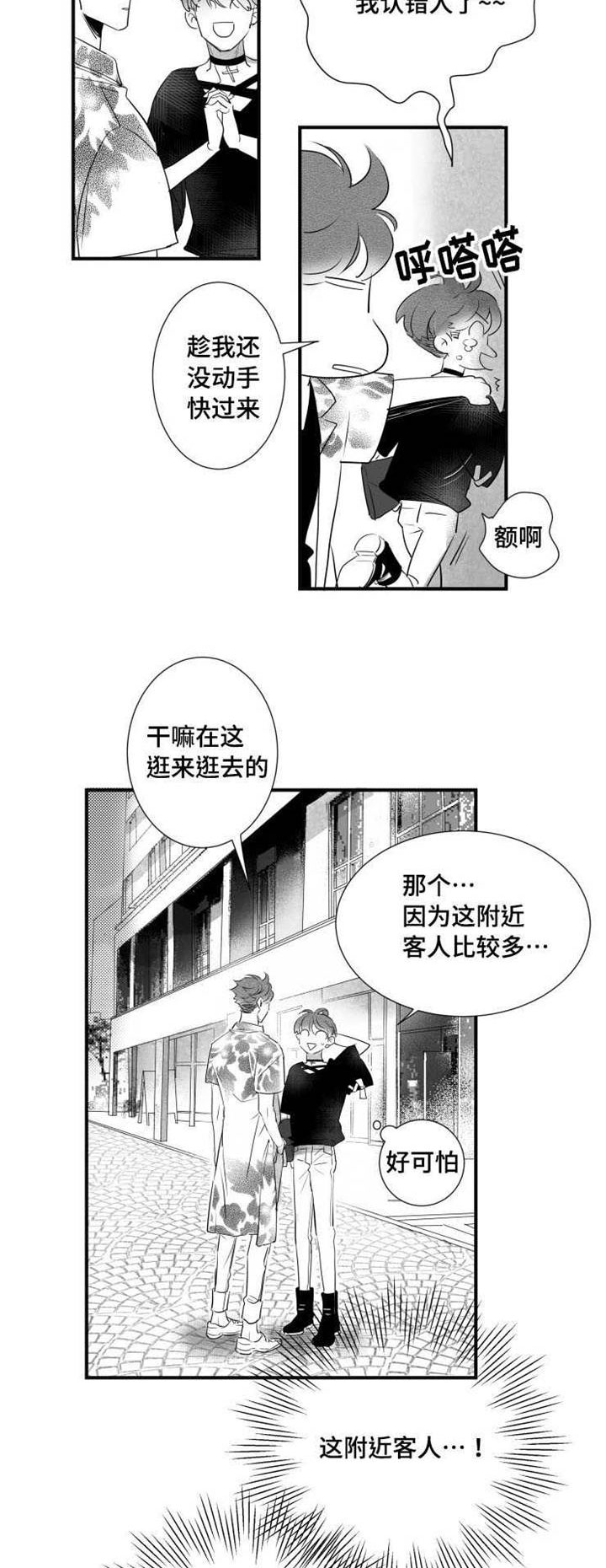 《触近》漫画最新章节第40章：渣男免费下拉式在线观看章节第【8】张图片