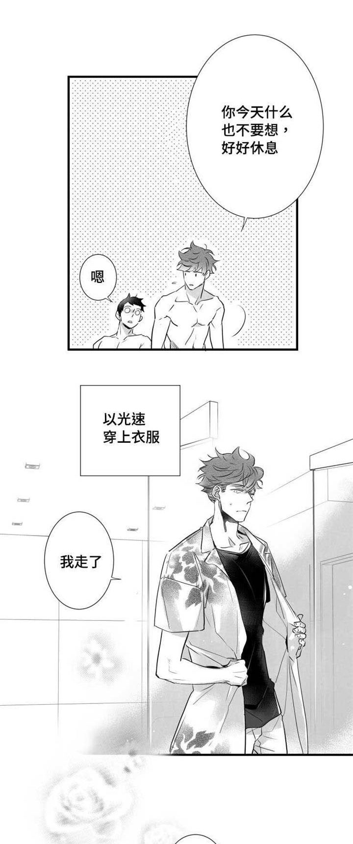 《触近》漫画最新章节第40章：渣男免费下拉式在线观看章节第【20】张图片