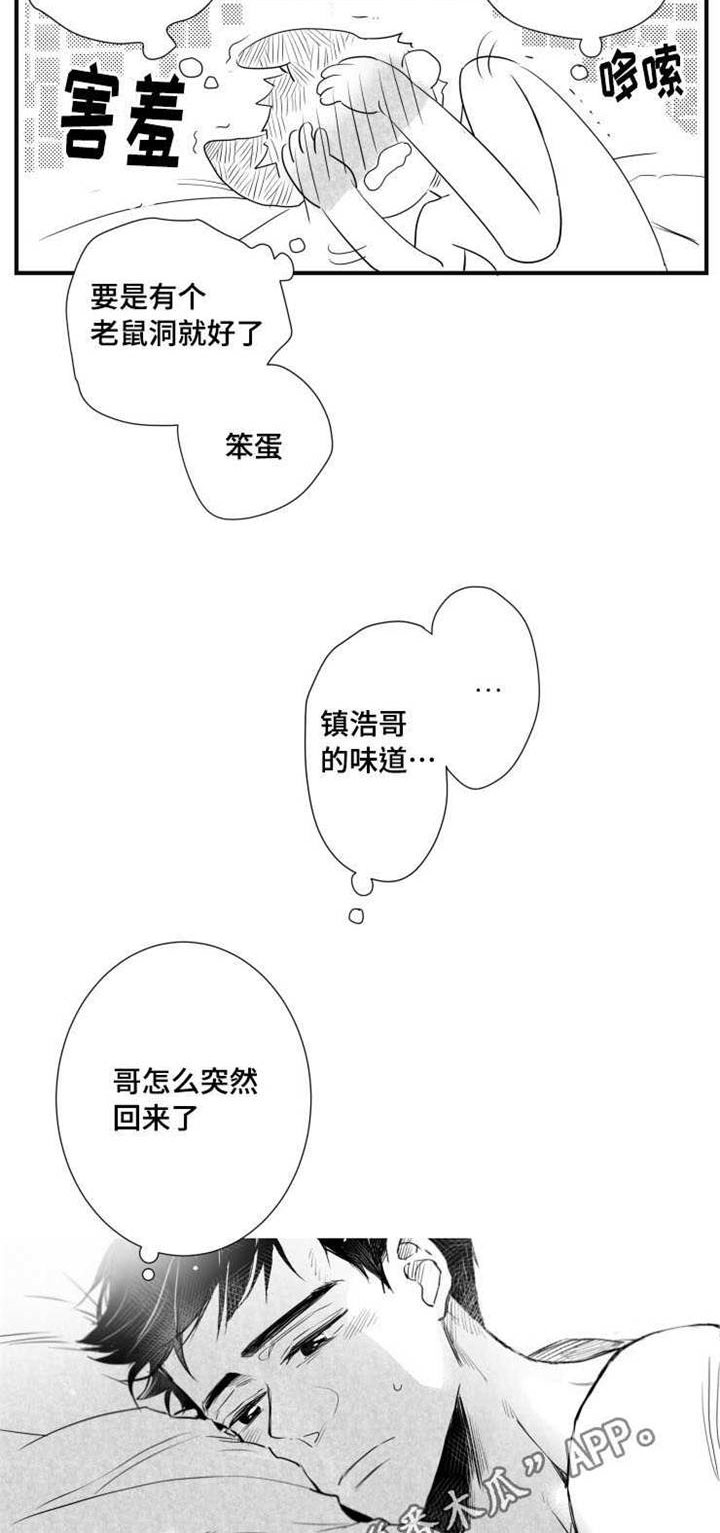 《触近》漫画最新章节第40章：渣男免费下拉式在线观看章节第【14】张图片