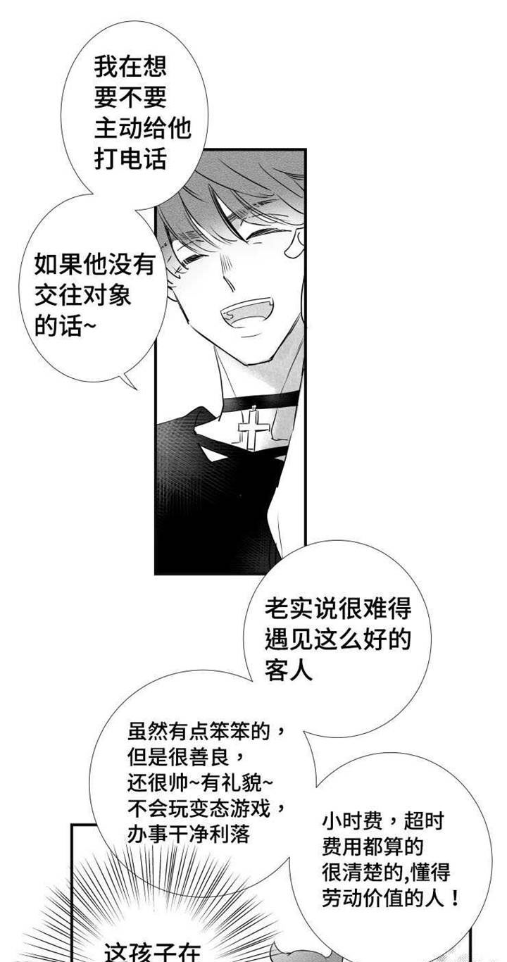 《触近》漫画最新章节第40章：渣男免费下拉式在线观看章节第【6】张图片