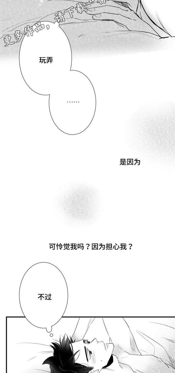 《触近》漫画最新章节第40章：渣男免费下拉式在线观看章节第【13】张图片