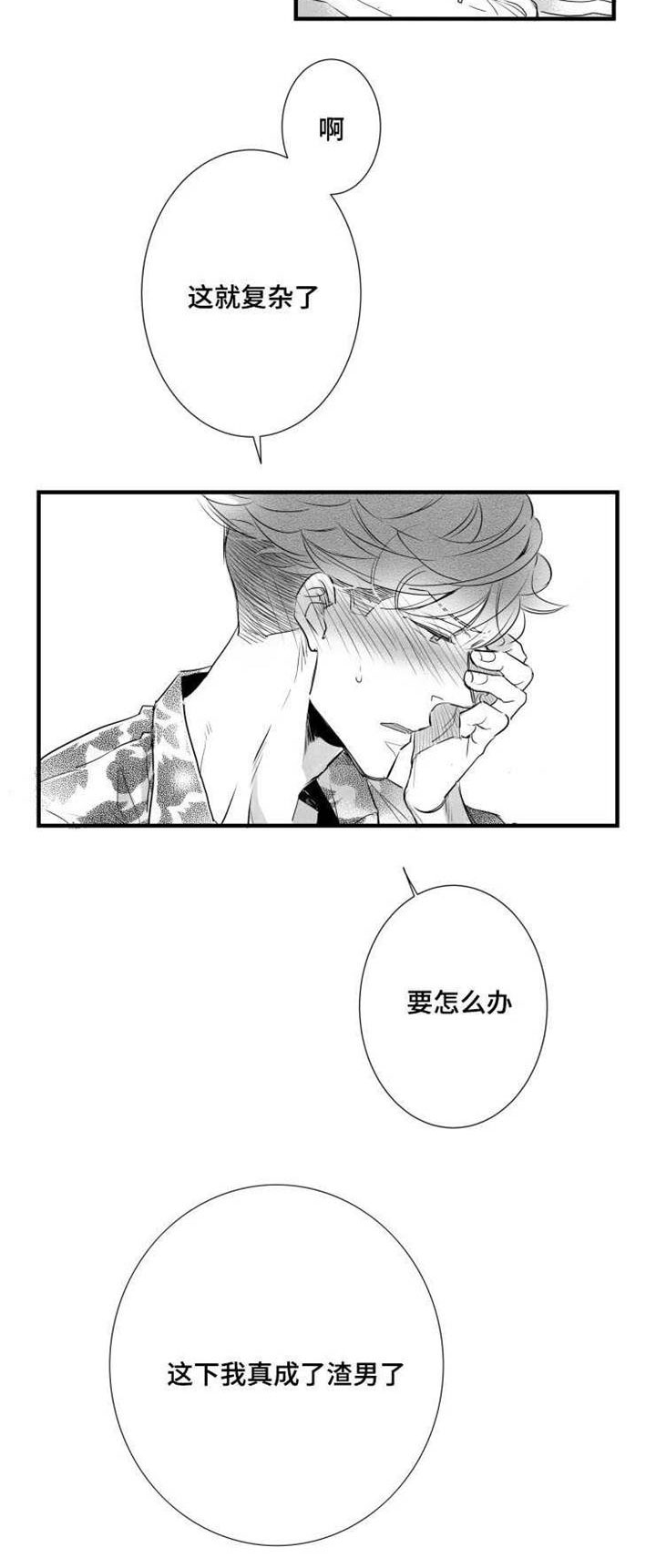 《触近》漫画最新章节第40章：渣男免费下拉式在线观看章节第【17】张图片