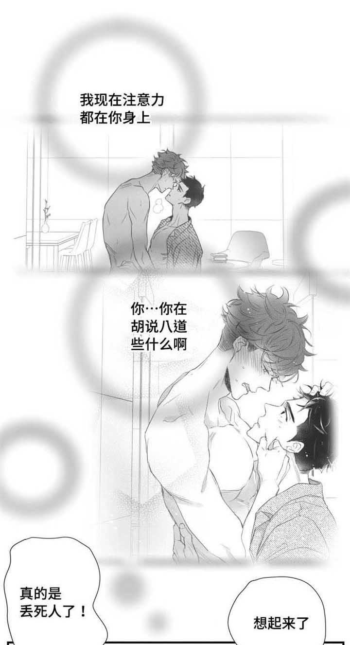 《触近》漫画最新章节第40章：渣男免费下拉式在线观看章节第【15】张图片