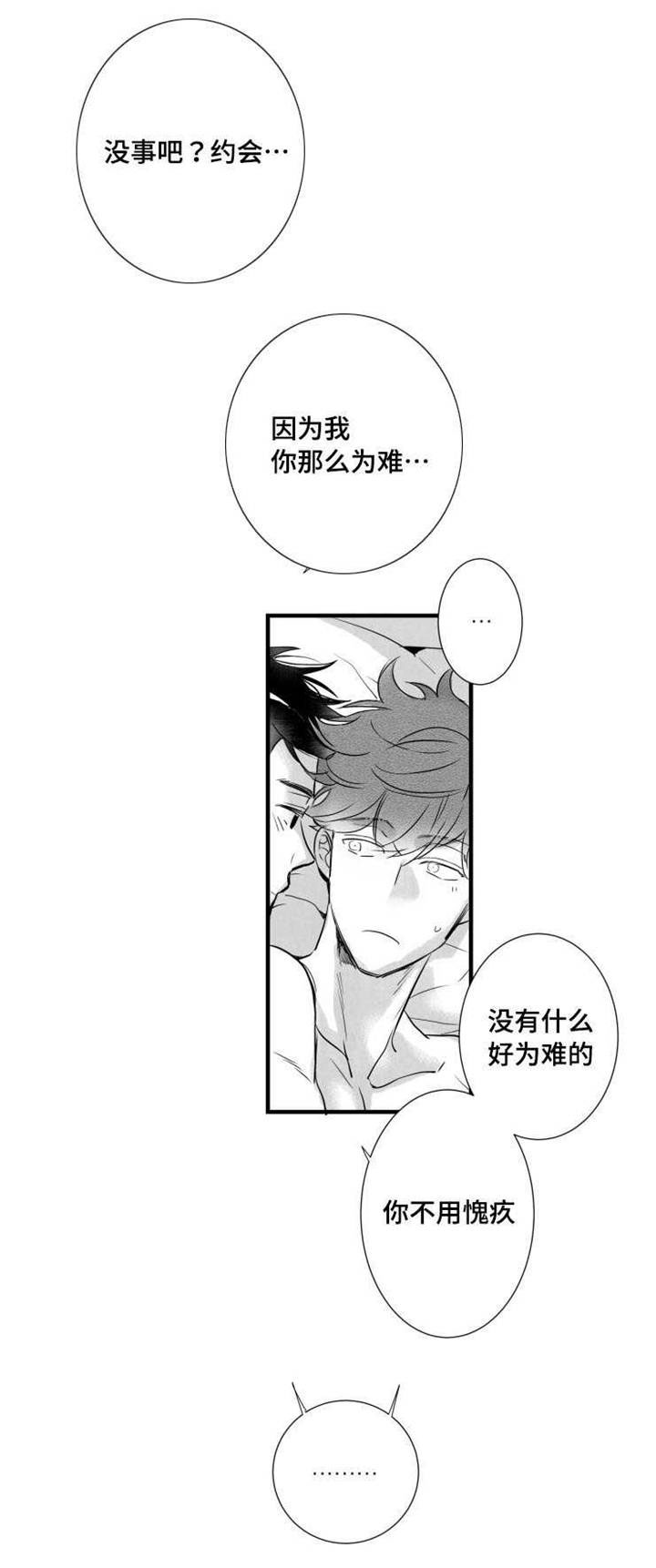 《触近》漫画最新章节第40章：渣男免费下拉式在线观看章节第【21】张图片