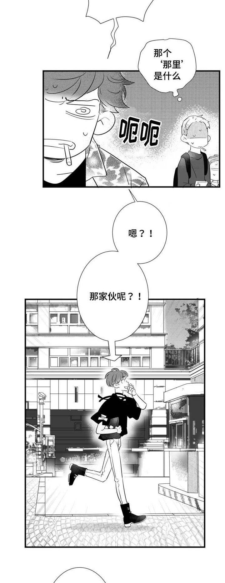 《触近》漫画最新章节第40章：渣男免费下拉式在线观看章节第【10】张图片