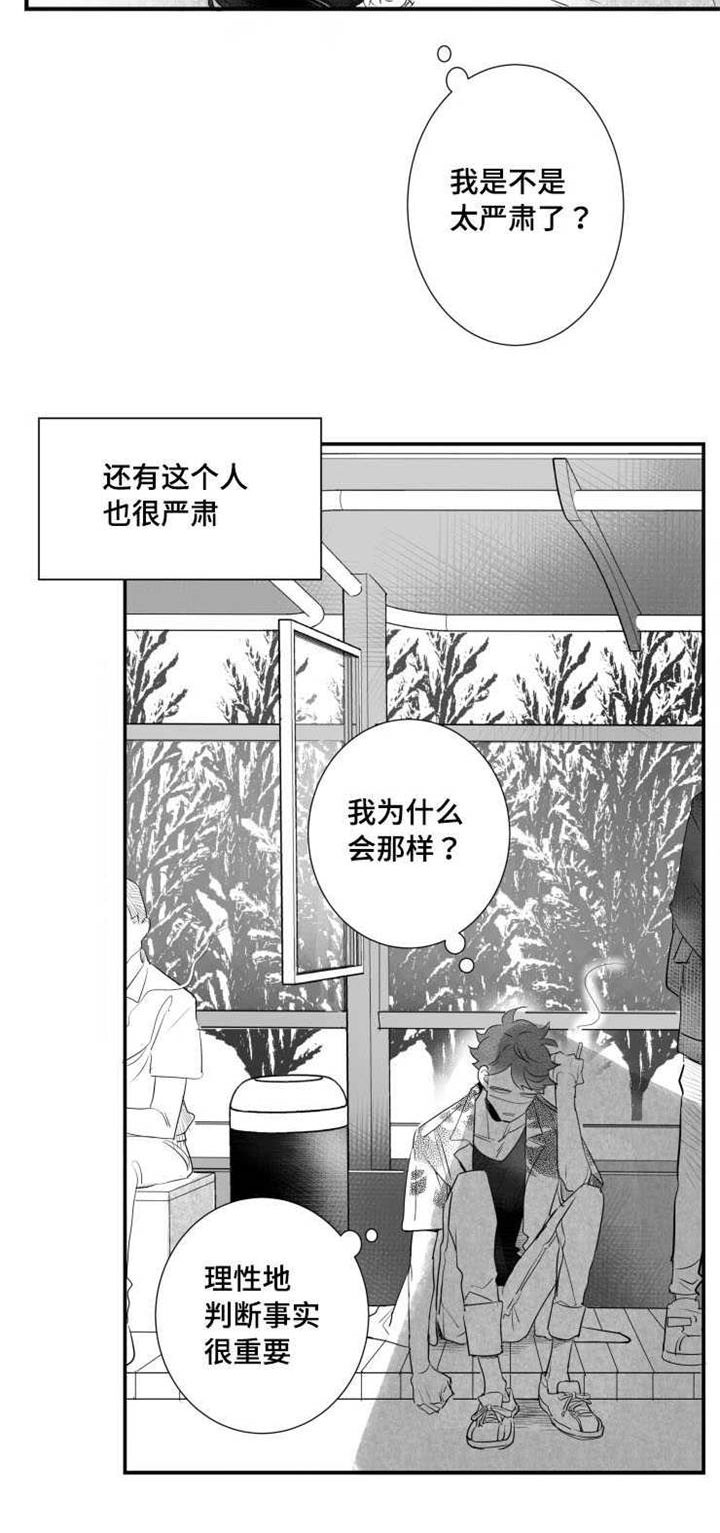 《触近》漫画最新章节第40章：渣男免费下拉式在线观看章节第【12】张图片