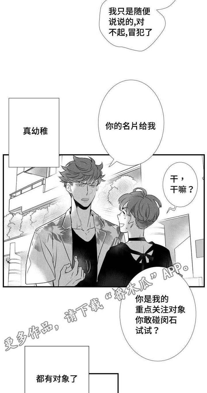 《触近》漫画最新章节第40章：渣男免费下拉式在线观看章节第【4】张图片