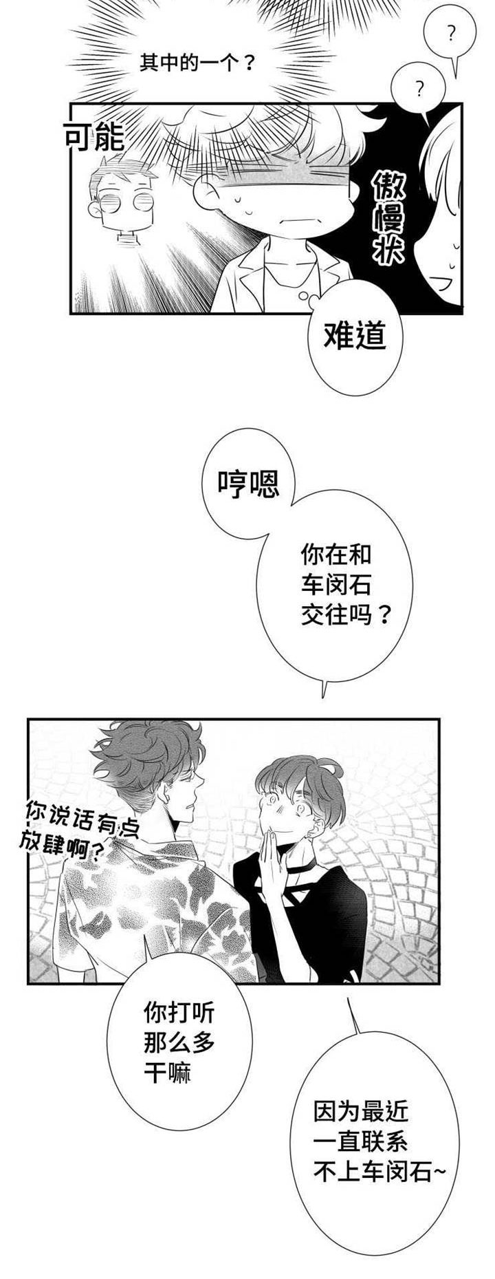 《触近》漫画最新章节第40章：渣男免费下拉式在线观看章节第【7】张图片