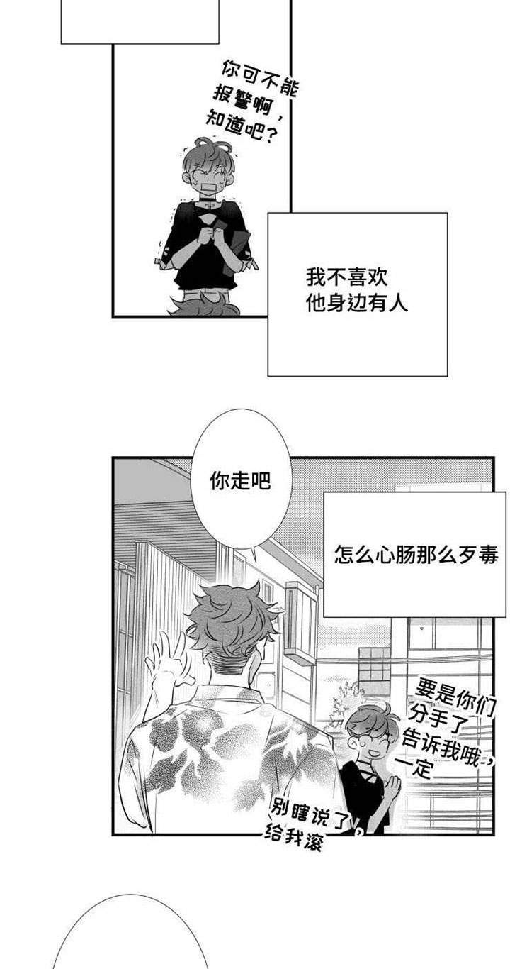 《触近》漫画最新章节第40章：渣男免费下拉式在线观看章节第【3】张图片