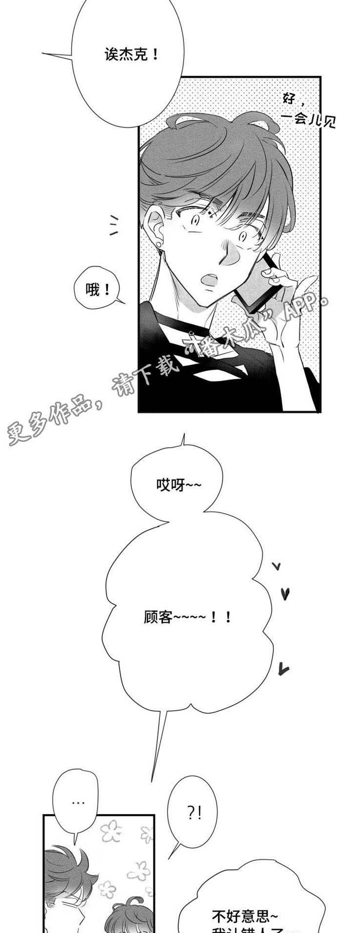 《触近》漫画最新章节第40章：渣男免费下拉式在线观看章节第【9】张图片