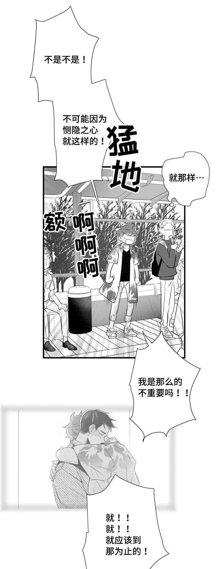 《触近》漫画最新章节第40章：渣男免费下拉式在线观看章节第【11】张图片