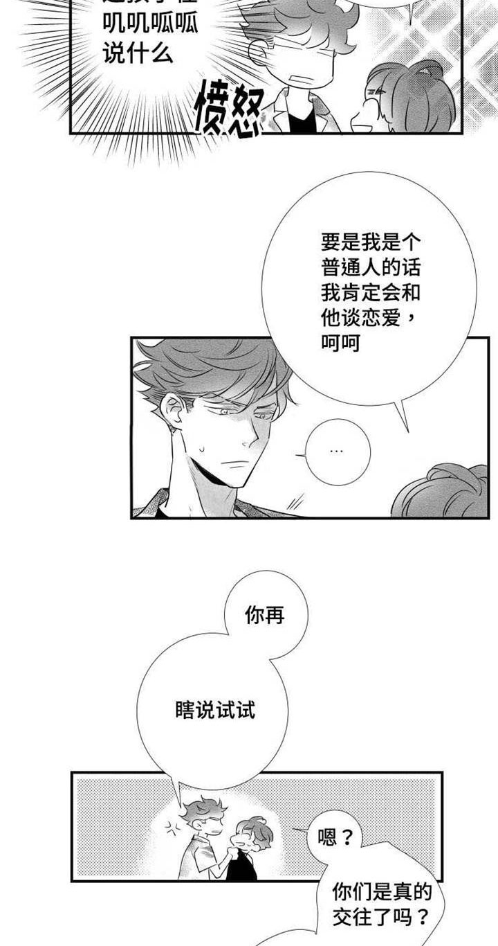 《触近》漫画最新章节第40章：渣男免费下拉式在线观看章节第【5】张图片