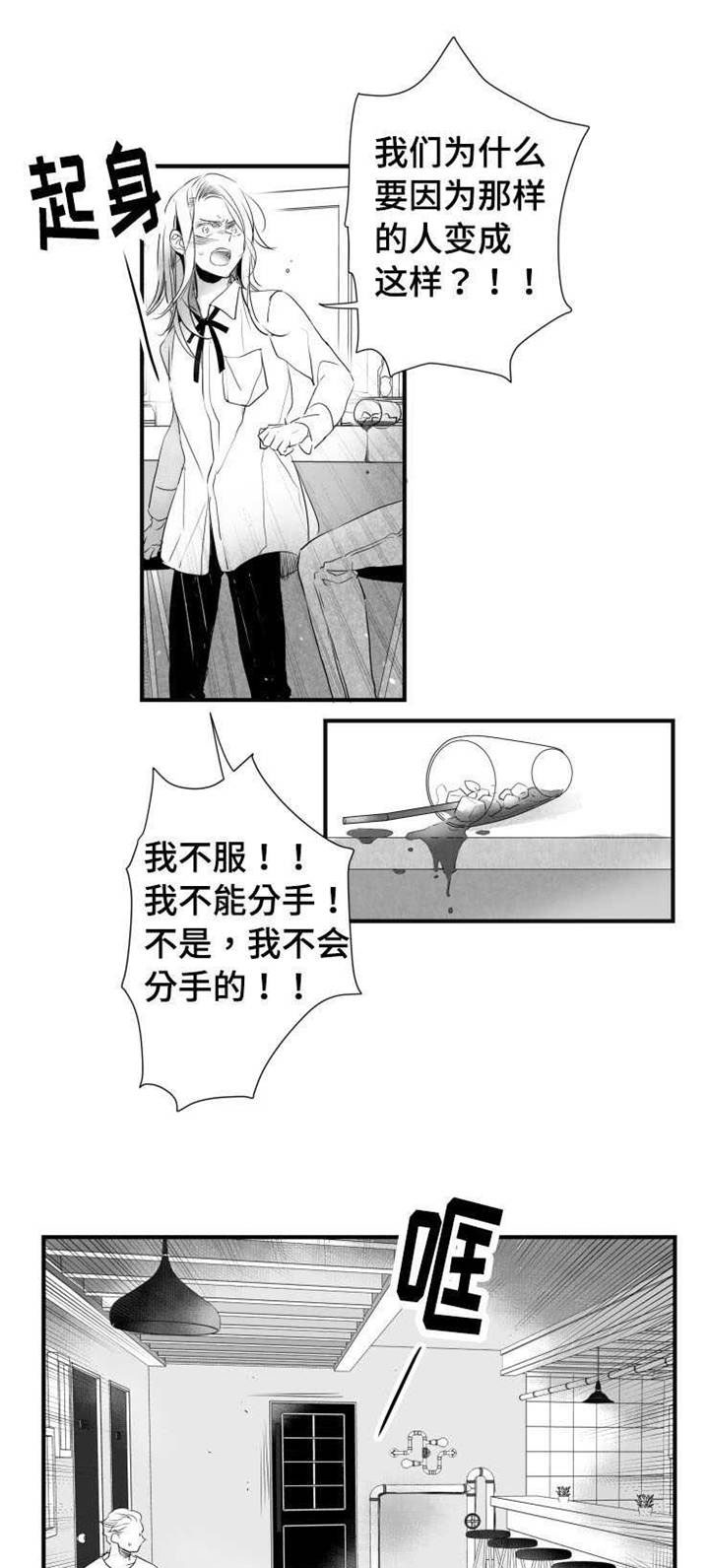 《触近》漫画最新章节第41章：分手免费下拉式在线观看章节第【15】张图片