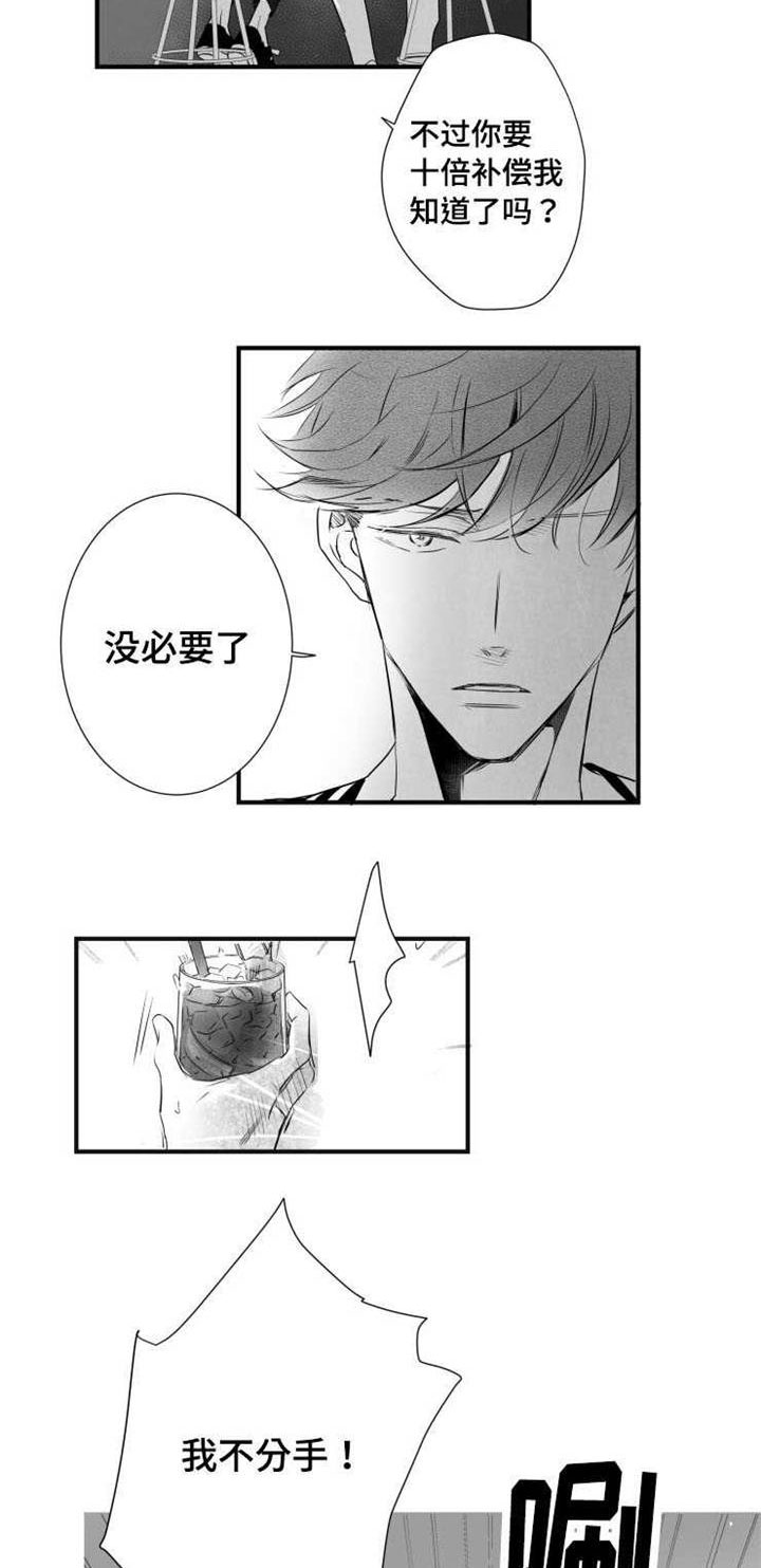 《触近》漫画最新章节第41章：分手免费下拉式在线观看章节第【17】张图片