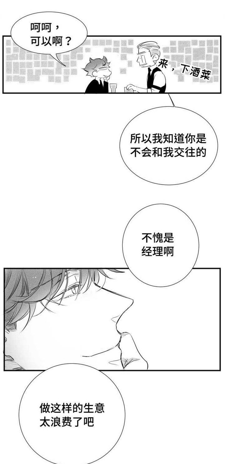 《触近》漫画最新章节第41章：分手免费下拉式在线观看章节第【9】张图片