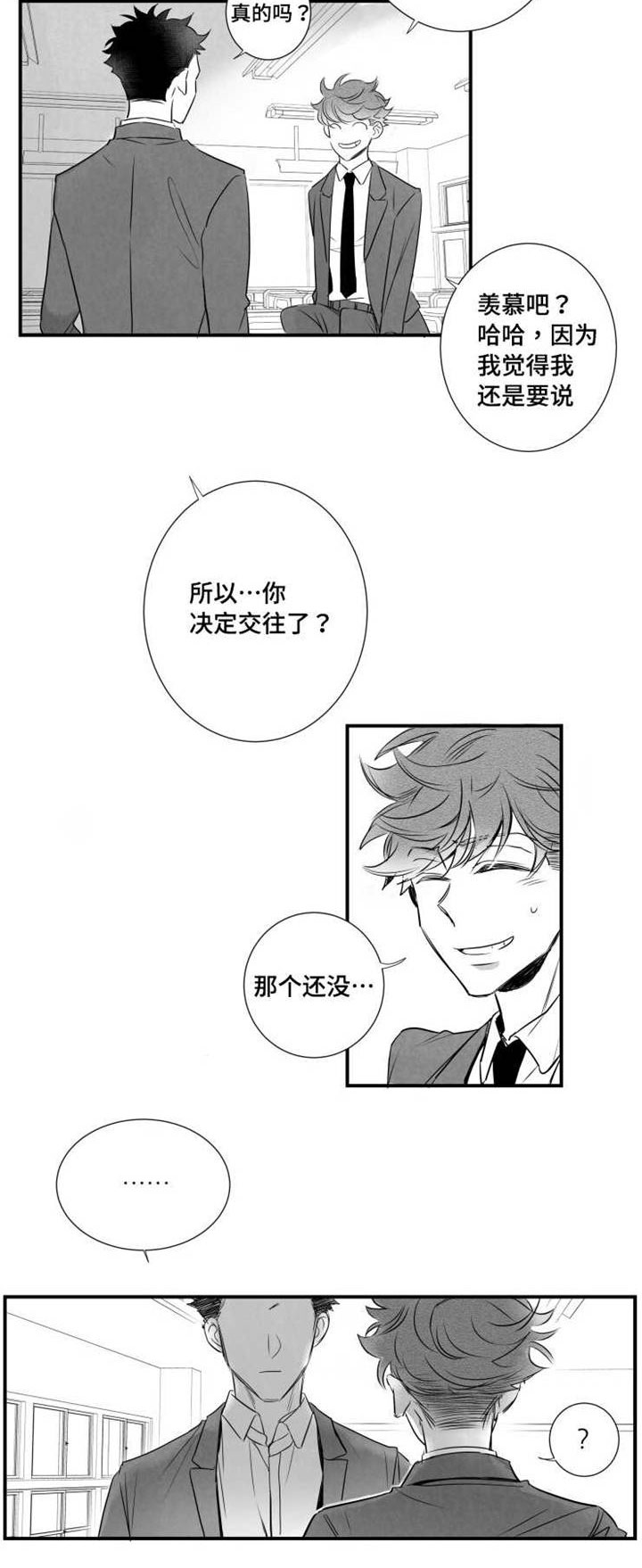 《触近》漫画最新章节第42章：告白免费下拉式在线观看章节第【7】张图片