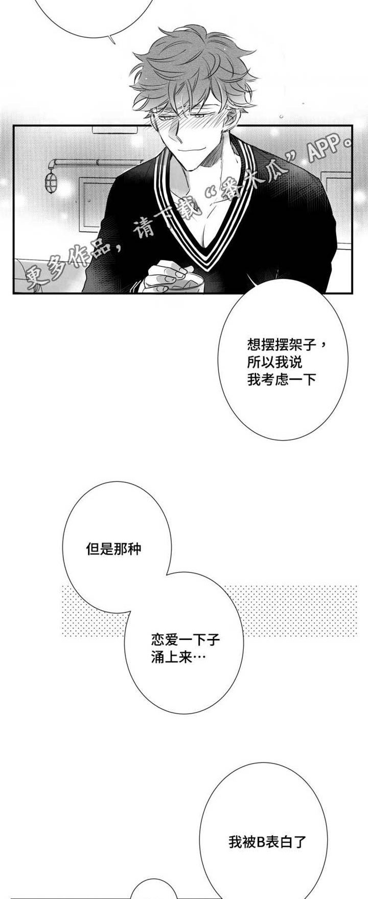 《触近》漫画最新章节第42章：告白免费下拉式在线观看章节第【8】张图片