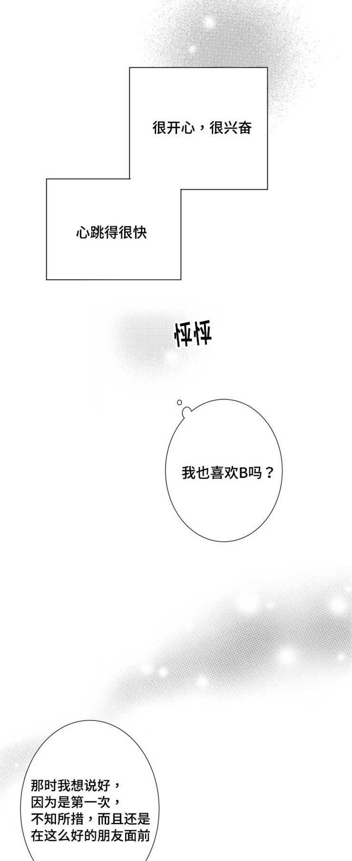 《触近》漫画最新章节第42章：告白免费下拉式在线观看章节第【9】张图片