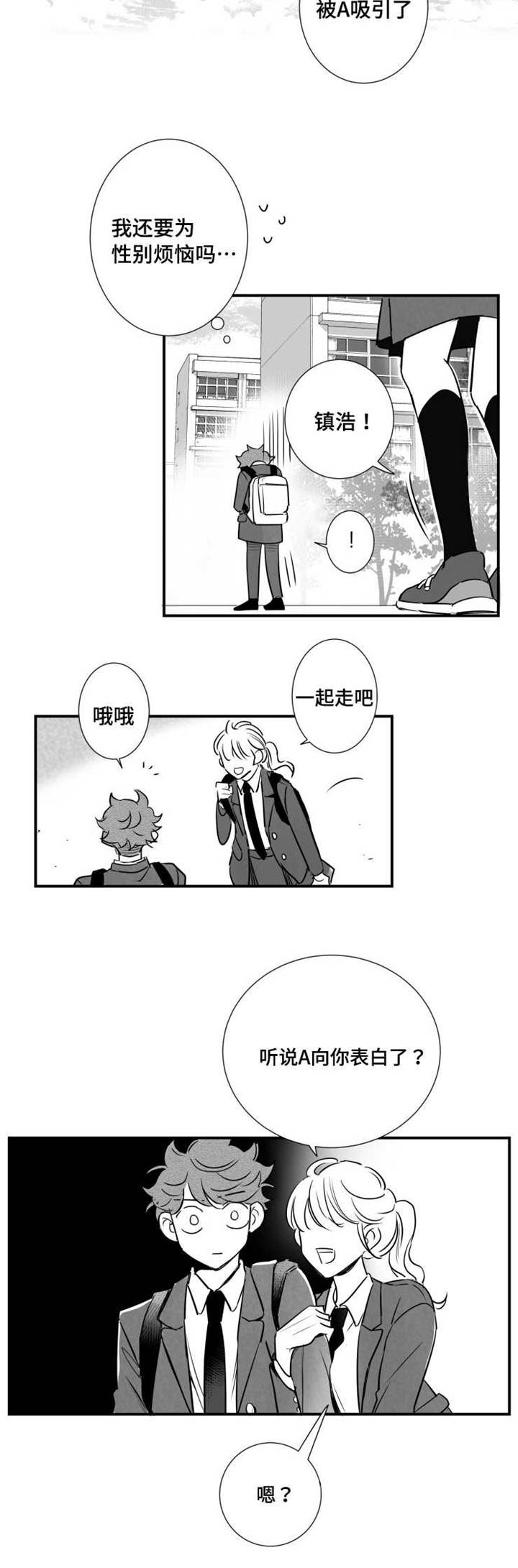 《触近》漫画最新章节第43章：打赌免费下拉式在线观看章节第【13】张图片