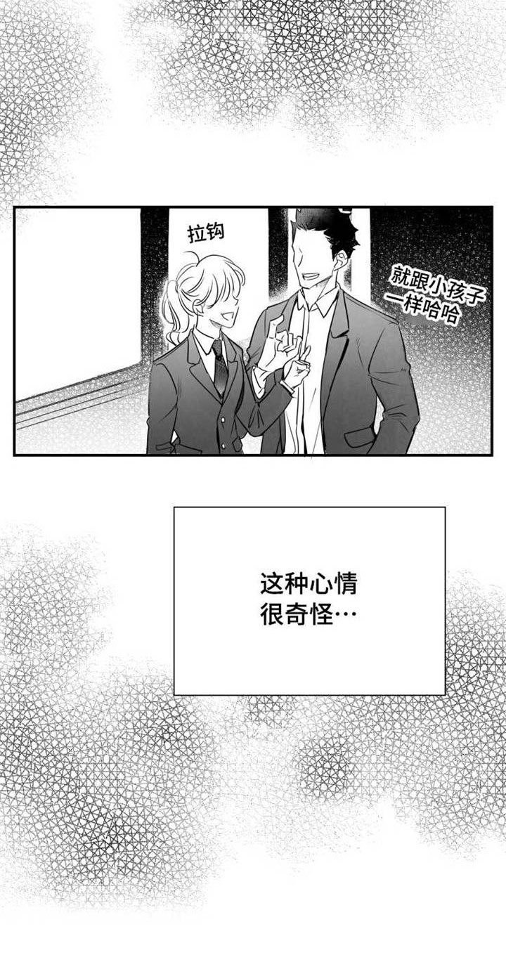 《触近》漫画最新章节第43章：打赌免费下拉式在线观看章节第【1】张图片