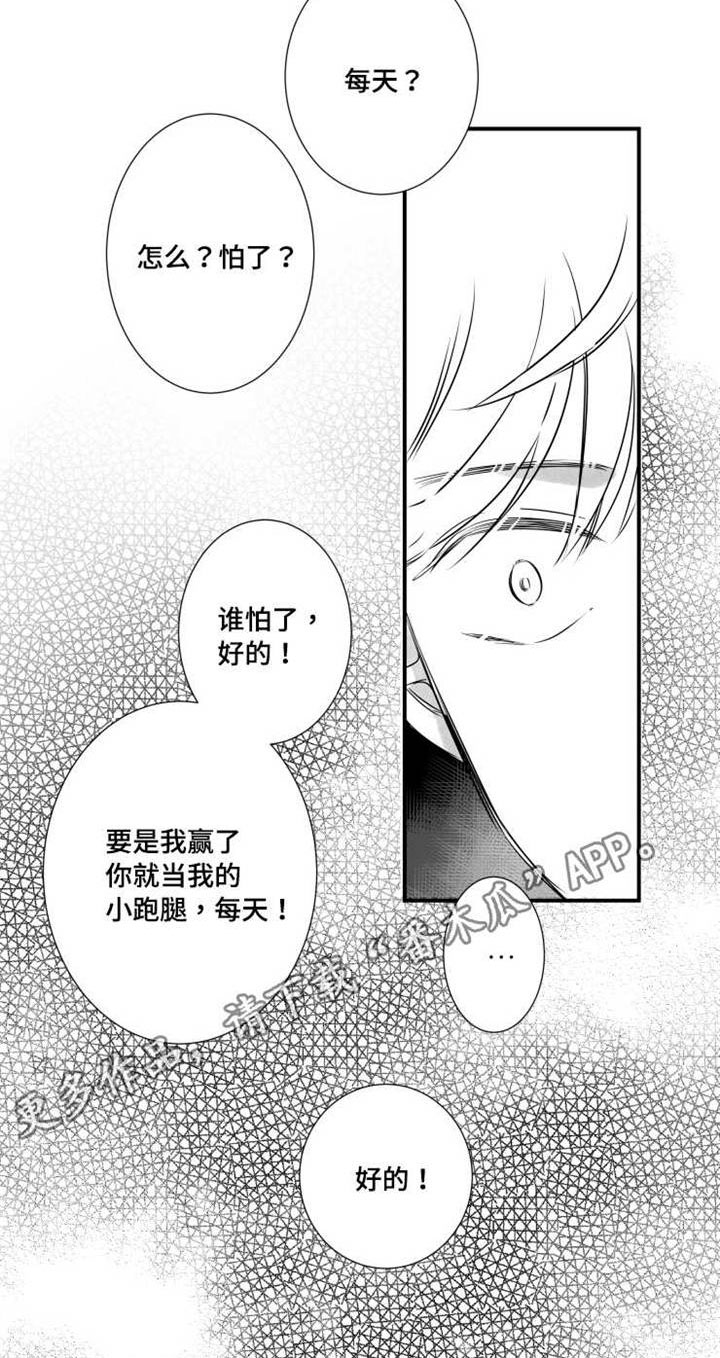 《触近》漫画最新章节第43章：打赌免费下拉式在线观看章节第【2】张图片