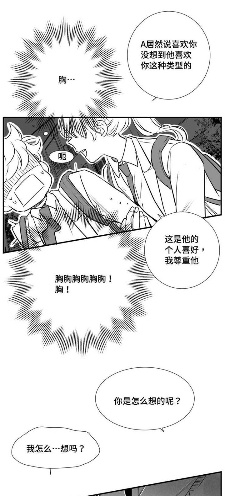 《触近》漫画最新章节第43章：打赌免费下拉式在线观看章节第【12】张图片