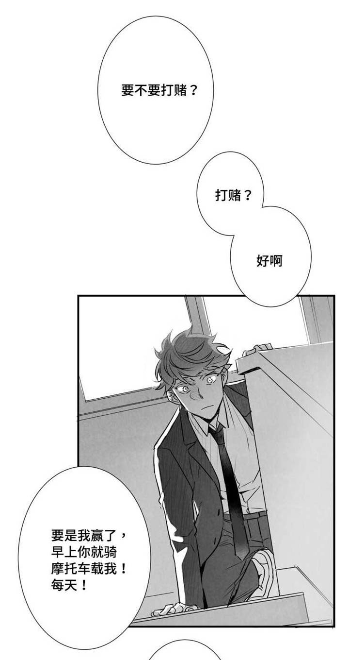 《触近》漫画最新章节第43章：打赌免费下拉式在线观看章节第【3】张图片