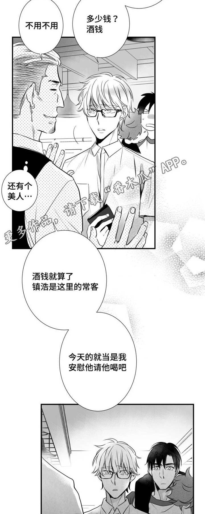 《触近》漫画最新章节第44章：喝醉免费下拉式在线观看章节第【2】张图片