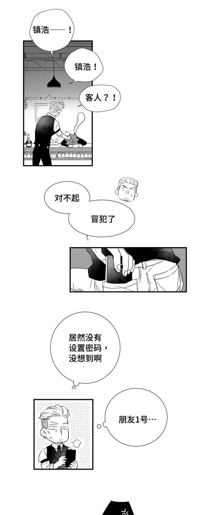 《触近》漫画最新章节第44章：喝醉免费下拉式在线观看章节第【5】张图片