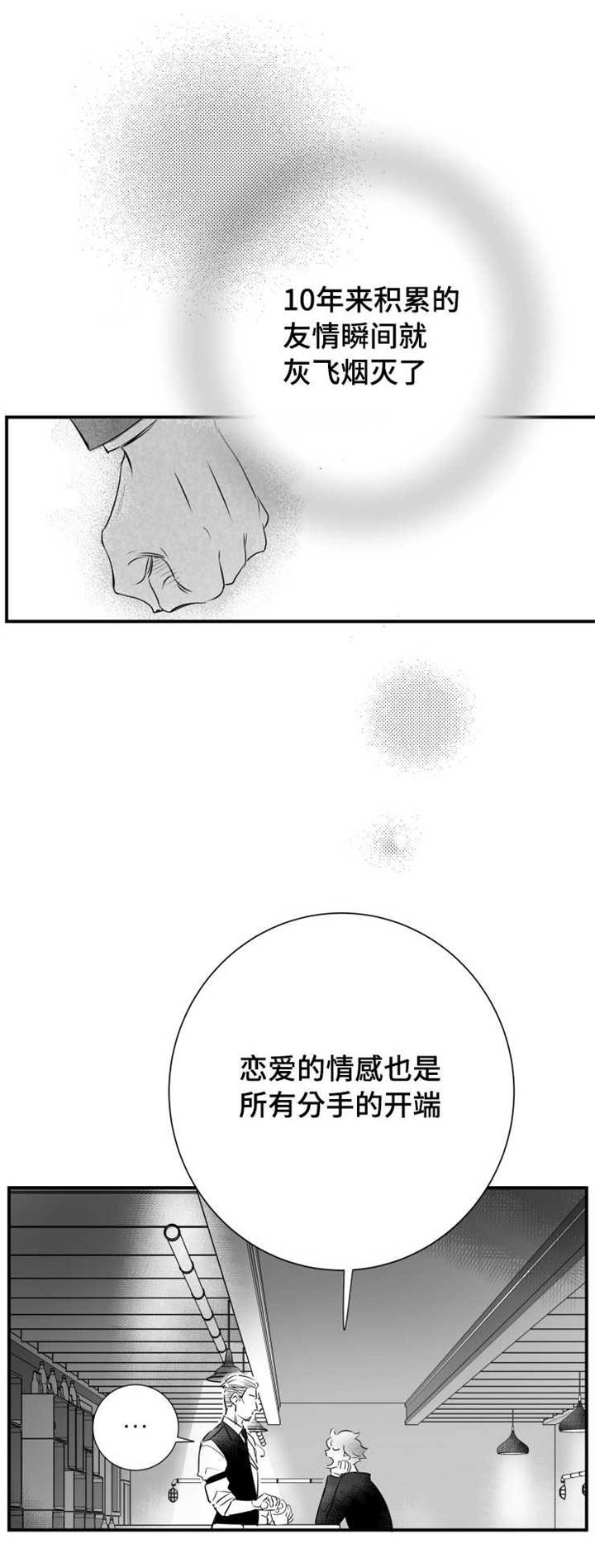 《触近》漫画最新章节第44章：喝醉免费下拉式在线观看章节第【9】张图片