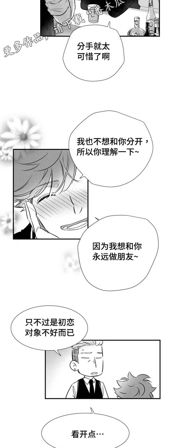 《触近》漫画最新章节第44章：喝醉免费下拉式在线观看章节第【7】张图片