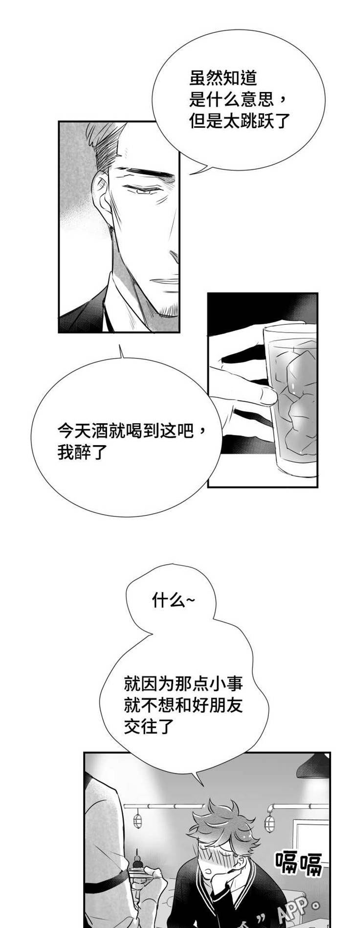 《触近》漫画最新章节第44章：喝醉免费下拉式在线观看章节第【8】张图片