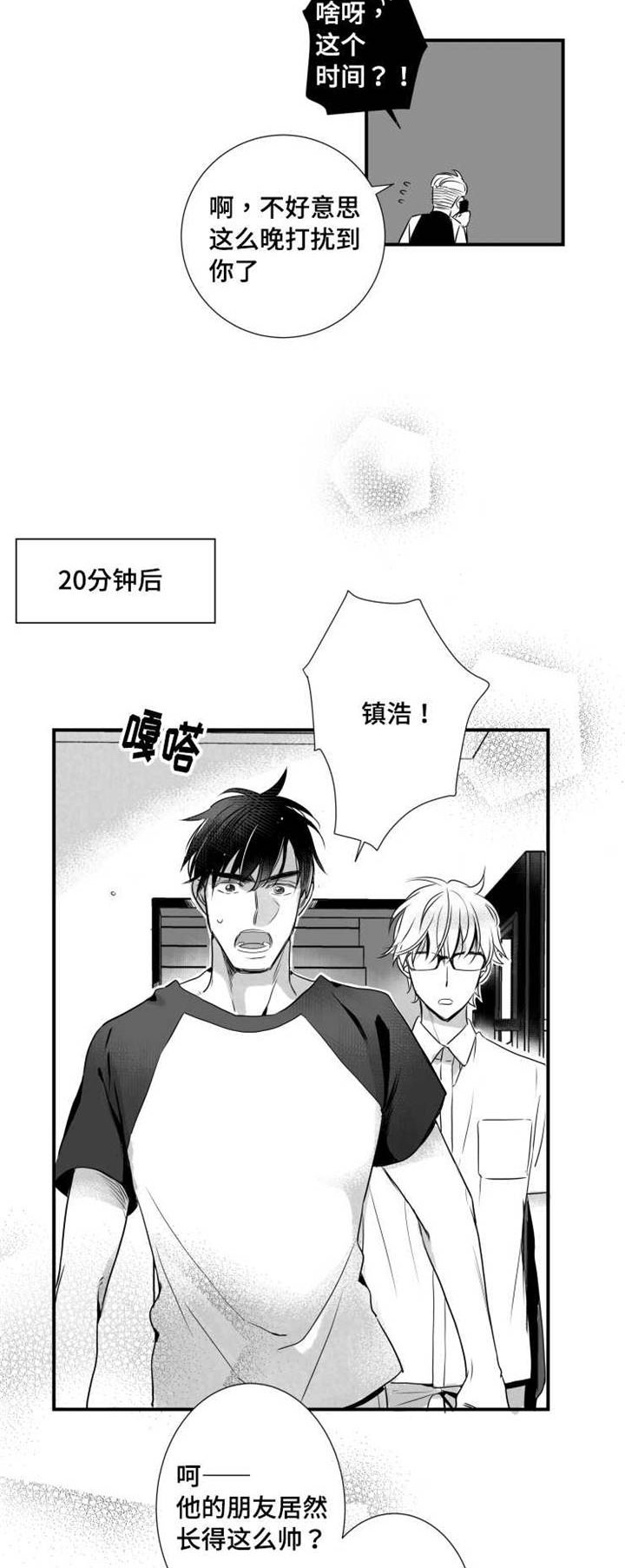 《触近》漫画最新章节第44章：喝醉免费下拉式在线观看章节第【4】张图片