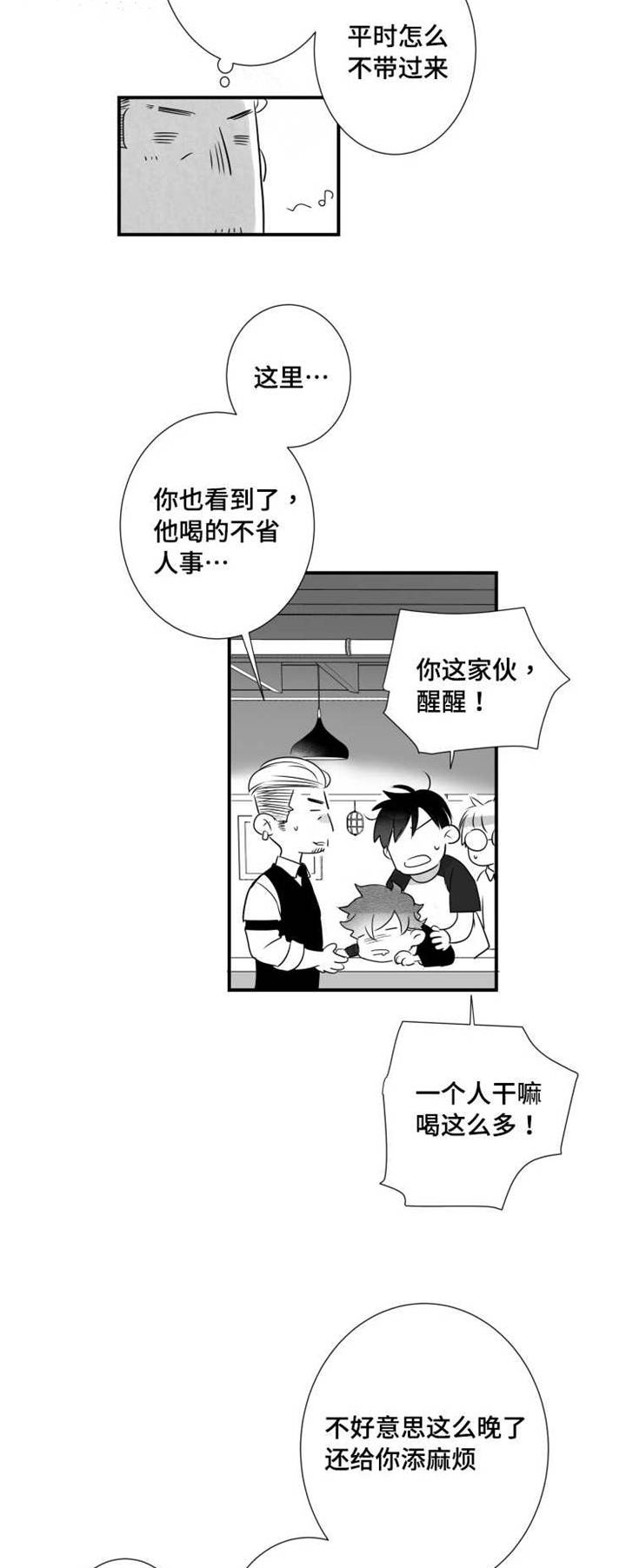 《触近》漫画最新章节第44章：喝醉免费下拉式在线观看章节第【3】张图片