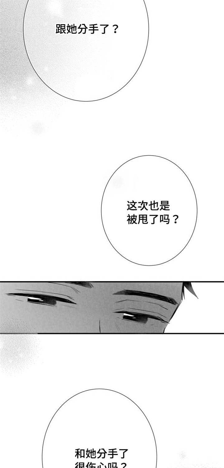 《触近》漫画最新章节第45章：很开心免费下拉式在线观看章节第【3】张图片