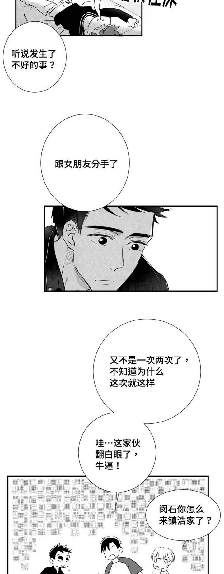 《触近》漫画最新章节第45章：很开心免费下拉式在线观看章节第【11】张图片