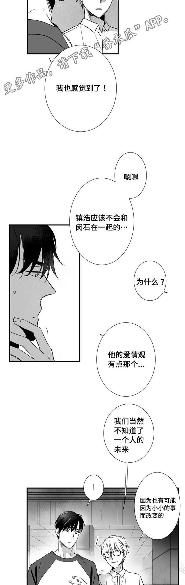 《触近》漫画最新章节第45章：很开心免费下拉式在线观看章节第【6】张图片