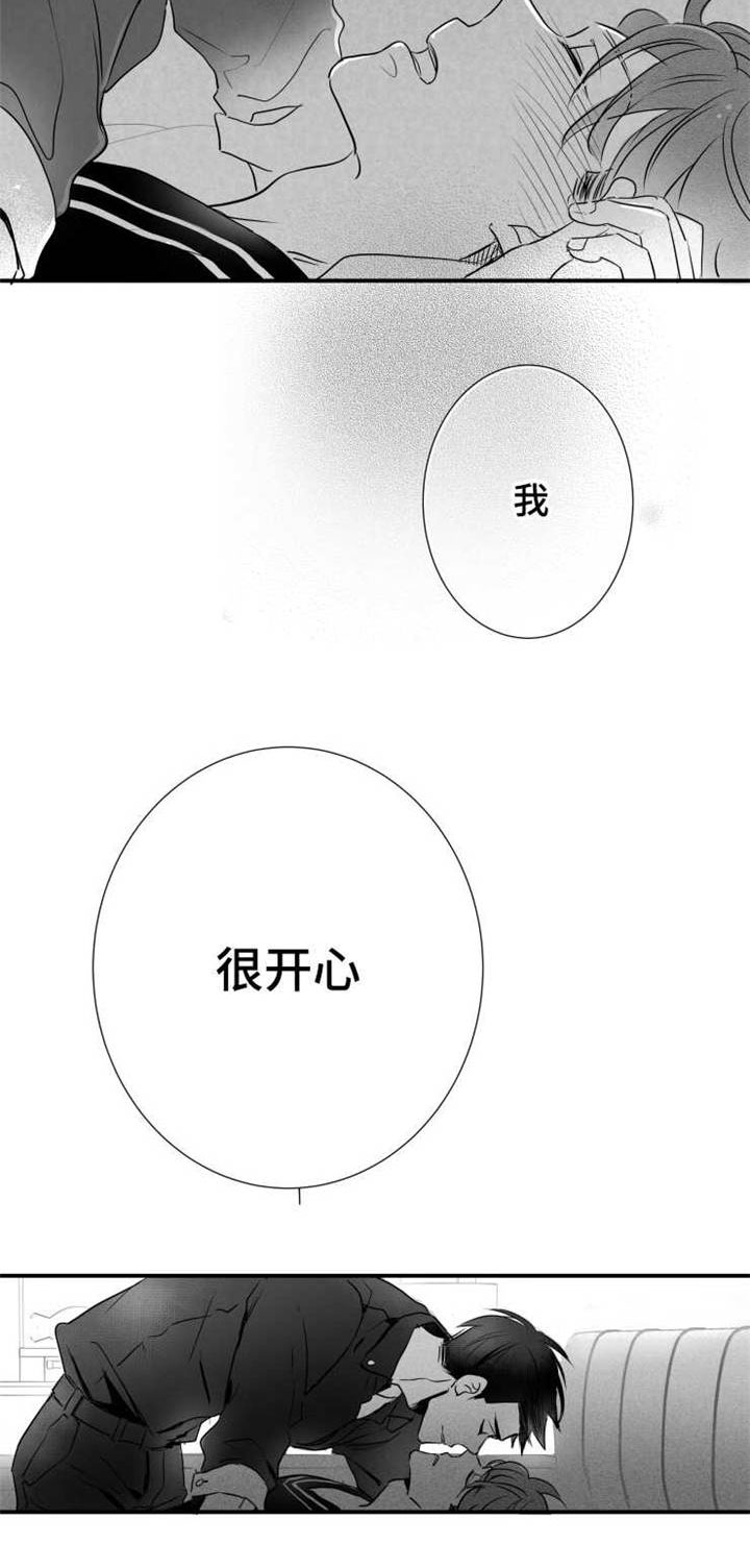 《触近》漫画最新章节第45章：很开心免费下拉式在线观看章节第【1】张图片