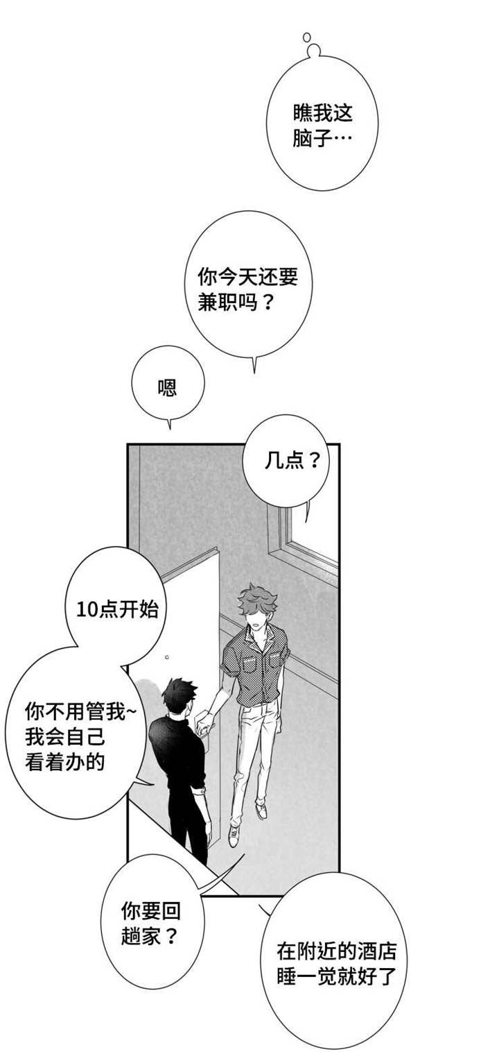 《触近》漫画最新章节第46章：混账东西免费下拉式在线观看章节第【4】张图片