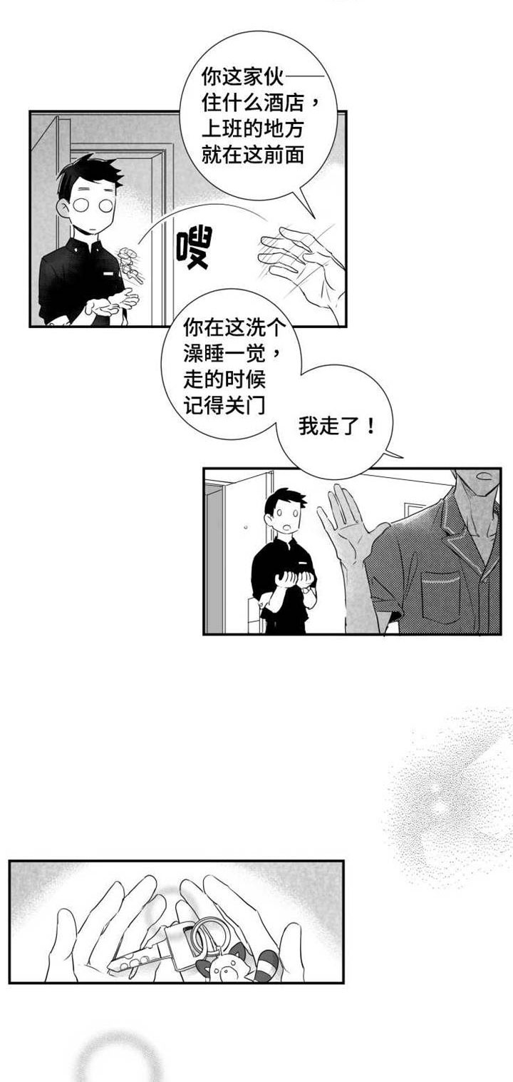 《触近》漫画最新章节第46章：混账东西免费下拉式在线观看章节第【3】张图片