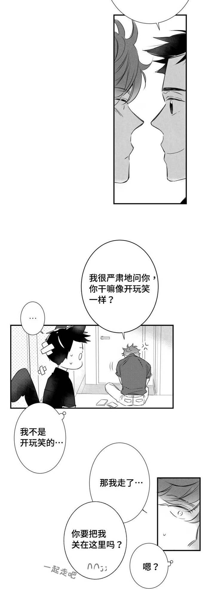 《触近》漫画最新章节第46章：混账东西免费下拉式在线观看章节第【5】张图片