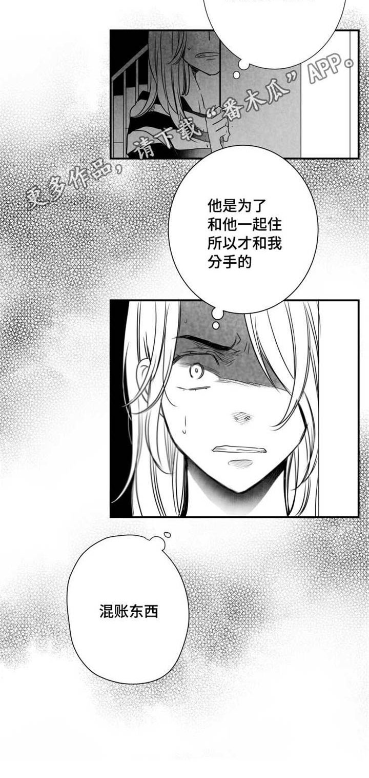 《触近》漫画最新章节第46章：混账东西免费下拉式在线观看章节第【1】张图片