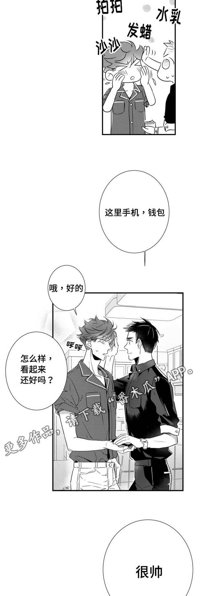 《触近》漫画最新章节第46章：混账东西免费下拉式在线观看章节第【6】张图片