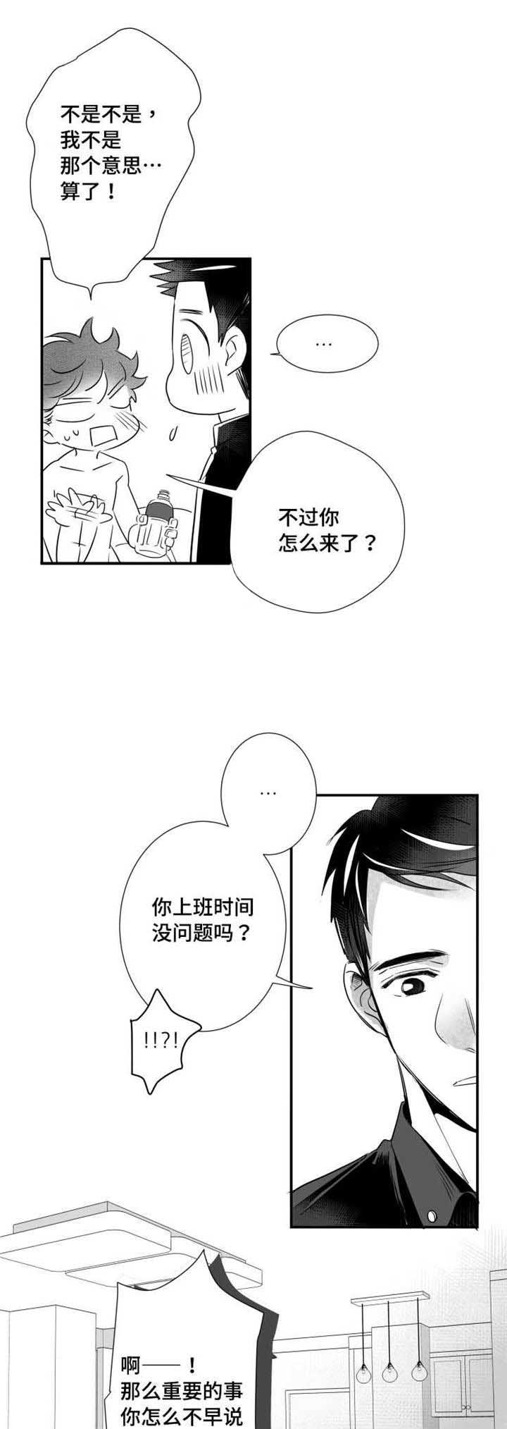 《触近》漫画最新章节第46章：混账东西免费下拉式在线观看章节第【8】张图片