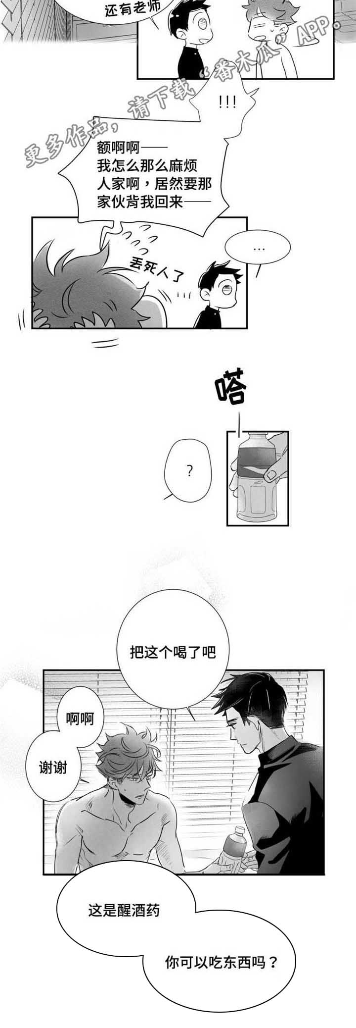 《触近》漫画最新章节第46章：混账东西免费下拉式在线观看章节第【10】张图片