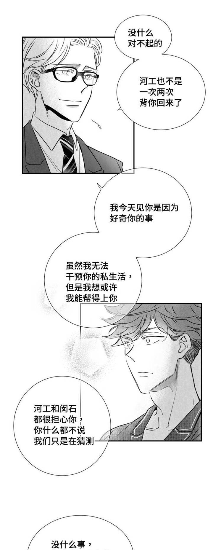 《触近》漫画最新章节第47章：不想失去免费下拉式在线观看章节第【8】张图片